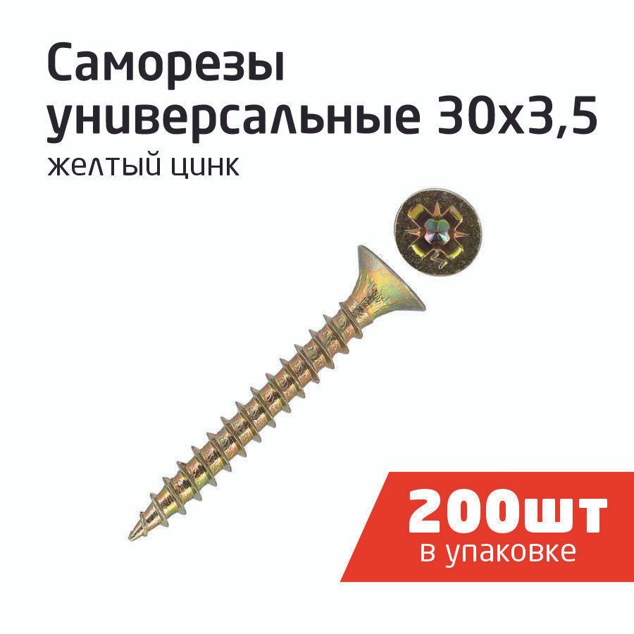 Саморез Tech-KREP "Шуж", 3,5 х 30 мм, 200 шт #1