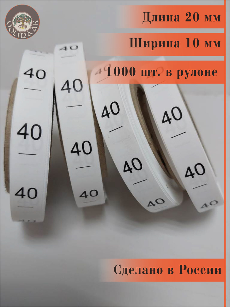 Размерник для одежды нейлоновый, 1000 шт. в рулоне #1