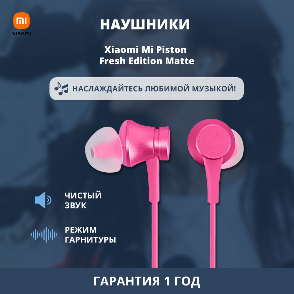 Наушники проводные Xiaomi Mi Piston Fresh Edition Matte Pink, с микрофоном, для телефона, для компьютера #1