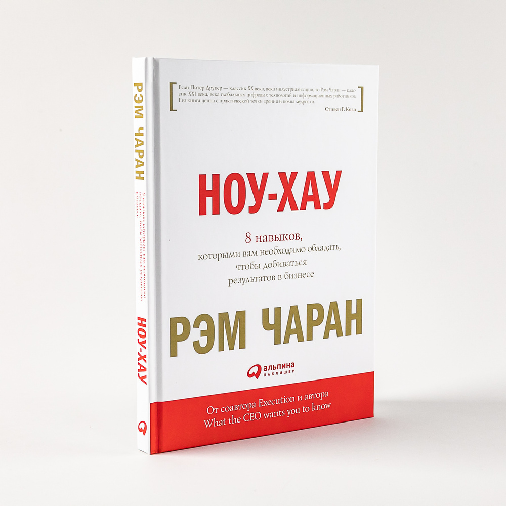 Ноу-хау. 8 навыков, которыми вам необходимо обладать, чтобы добиваться результатов в бизнесе Уцененный #1