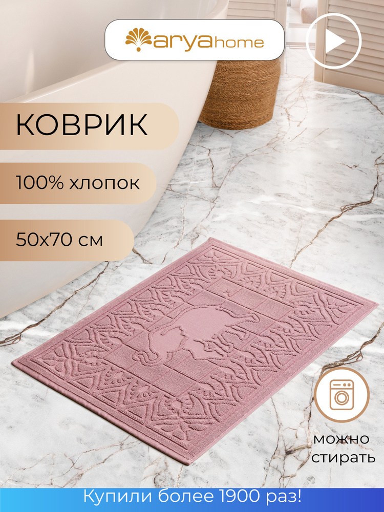 Коврик для ванной комнаты и туалета, полотенце для ног 50х70 Boho сиреневый  #1