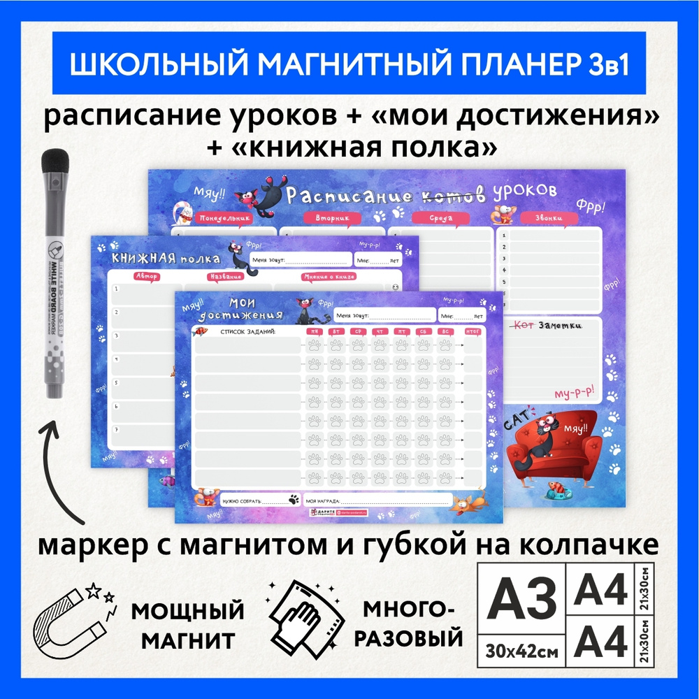 Магнитная доска 3в1, расписание уроков А3, мои достижения А4, книжная полка А4, планер (планинг) магнитный #1