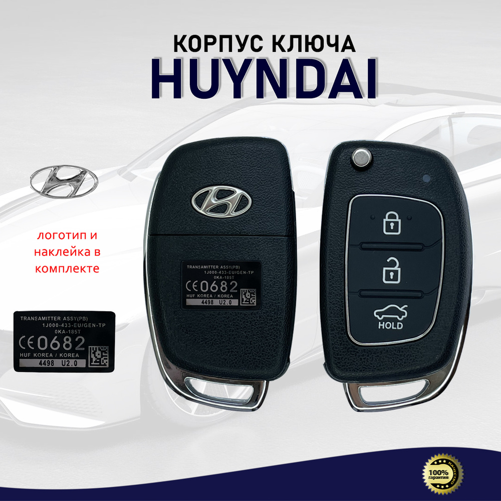 Hyundai-KIA Корпус ключа зажигания, арт. HyunNEWshellTOY40, 1 шт. #1