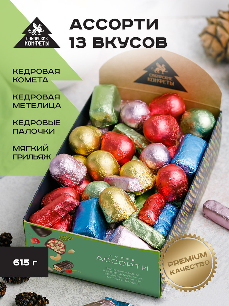 Конфеты шоколадные в коробках Супер ассорти 13 вкусов Сибирские конфеты 615 г  #1