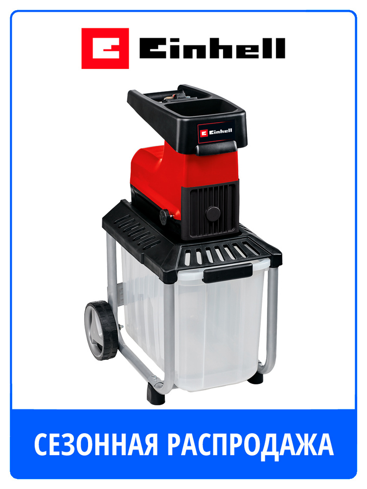 Садовый измельчитель Einhell GC-RS 60 CB, 2300 Вт 3430635 #1