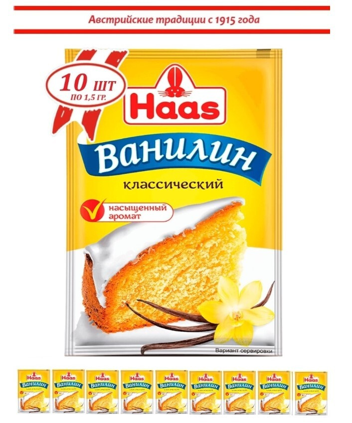 Haas Ванилин, 1,5 г х 10 шт #1