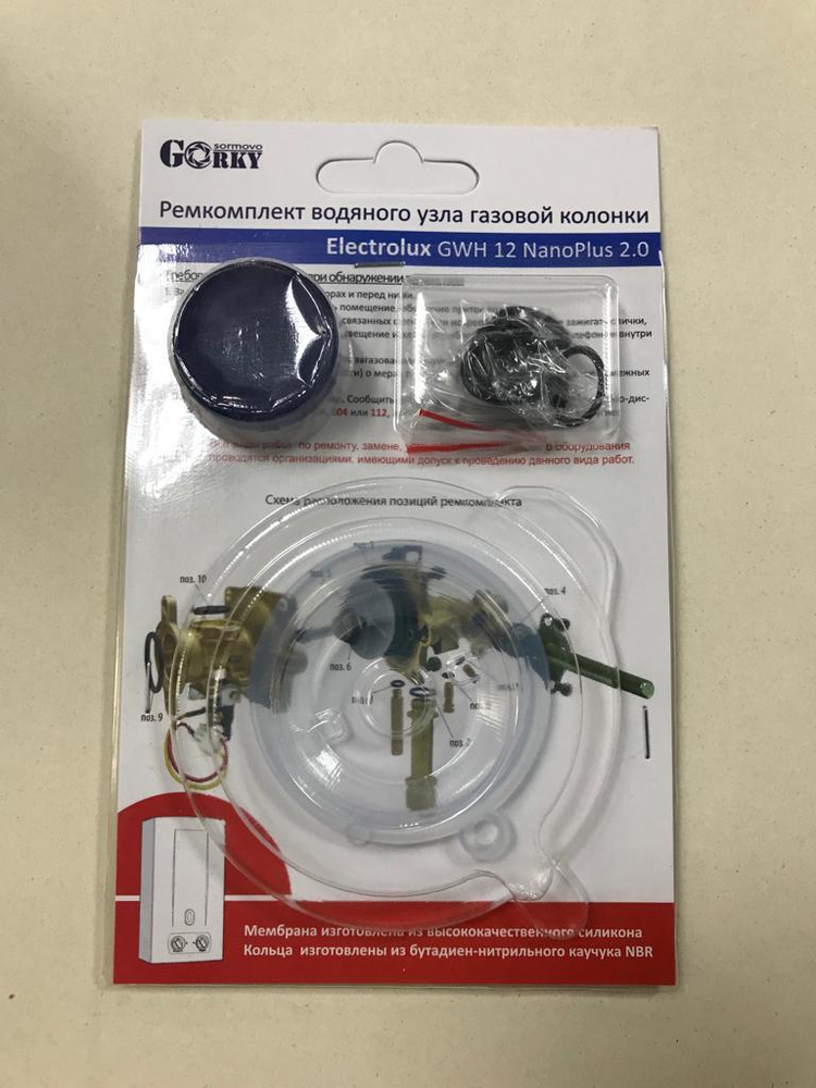 Ремкомплект газовой колонки (водонагревателя) Electrolux GWH 12 ...