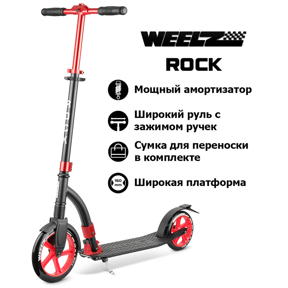 Самокат двухколесный городской Weelz Rock черно-красный 230/180 мм  #1