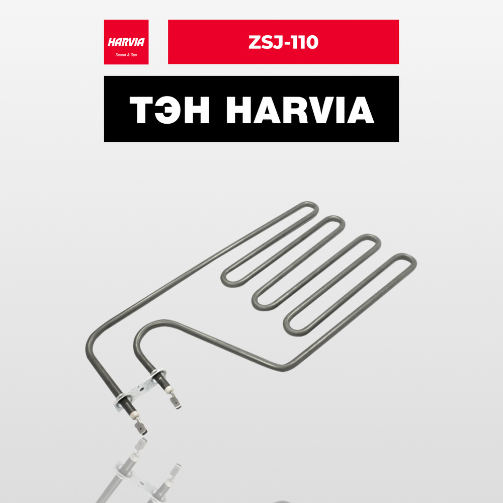 ТЭН Harvia ZSJ-110 1500 Вт/230 В #1