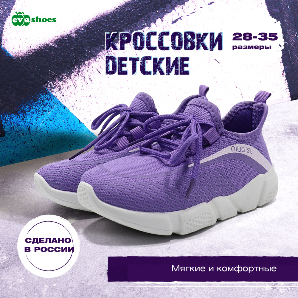 Кроссовки Evashoes #1