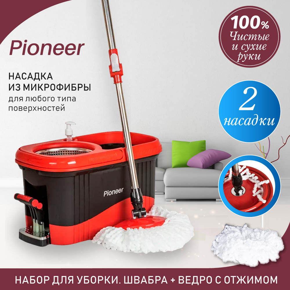 Набор для уборки полов всех типов покрытий PIONEER 2 в 1, швабра и ведро с  отжимом и педалью, круглые насадки из микрофибры