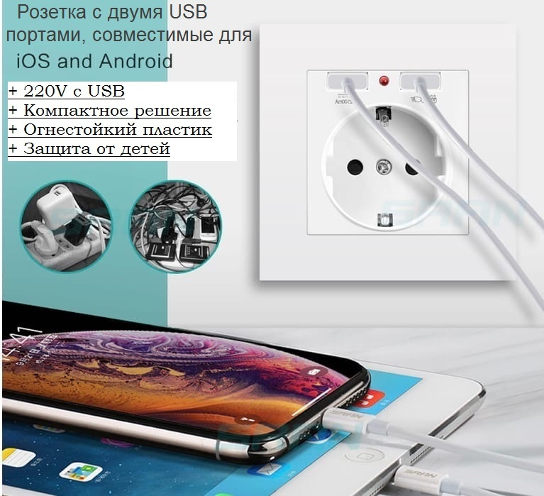 Розетки с USB/Зарядки/Пластиковые розетки с заземлением #1