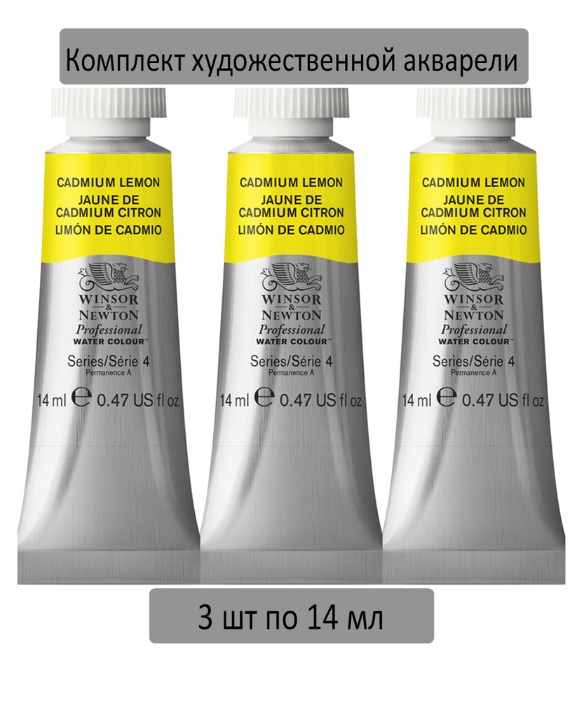 Акварель художественная Winsor&Newton "Professional", 14мл, туба, лимонный кадмий 3 шт  #1