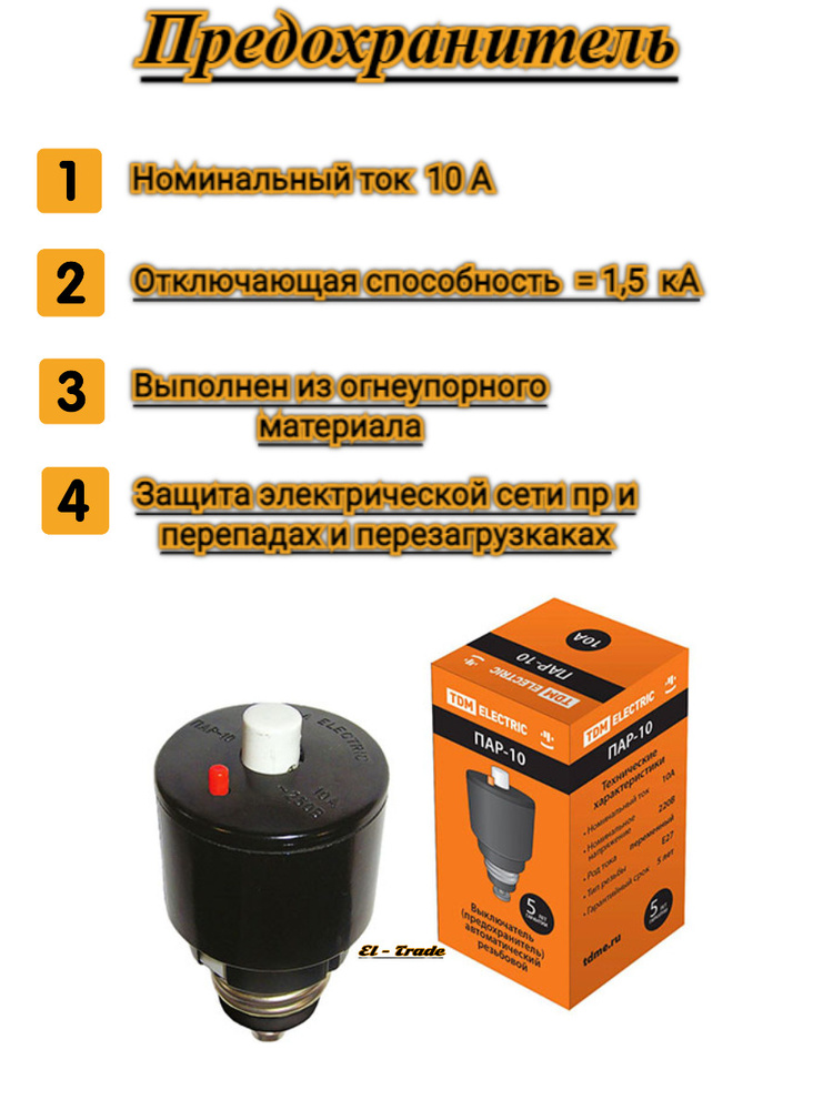 Предохранитель пробка электрический автоматический выключатель ...