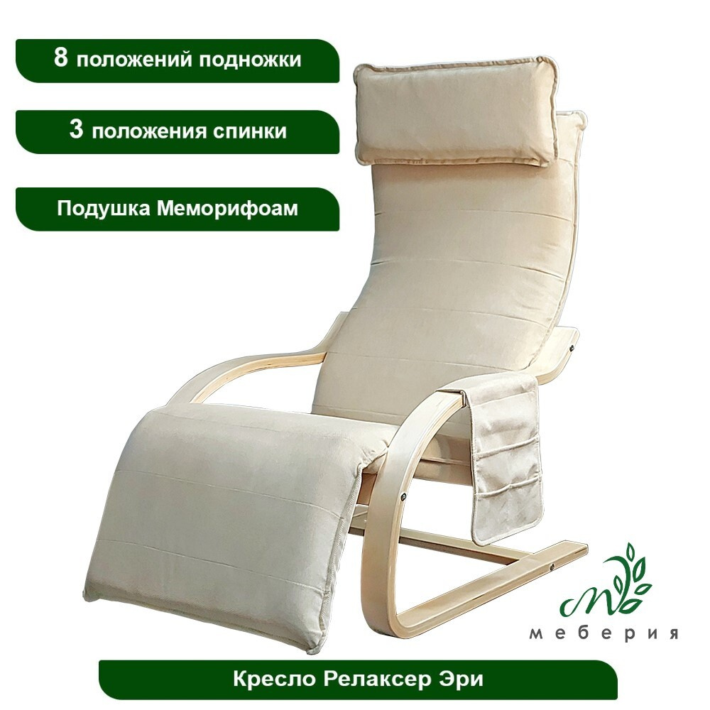 Кресло-качалка Релаксер Эри (бежевая ткань, Берёза натур), 67х96х98 см  #1