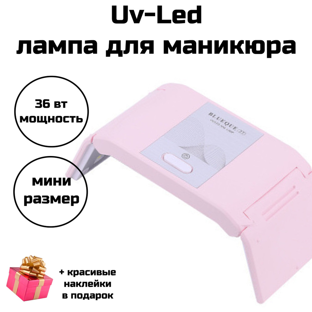 Новинка 2022 маленькая складная гибридная UV-LED лампа для маникюра, сушки ногтей, гель-лака 36 Вт  #1