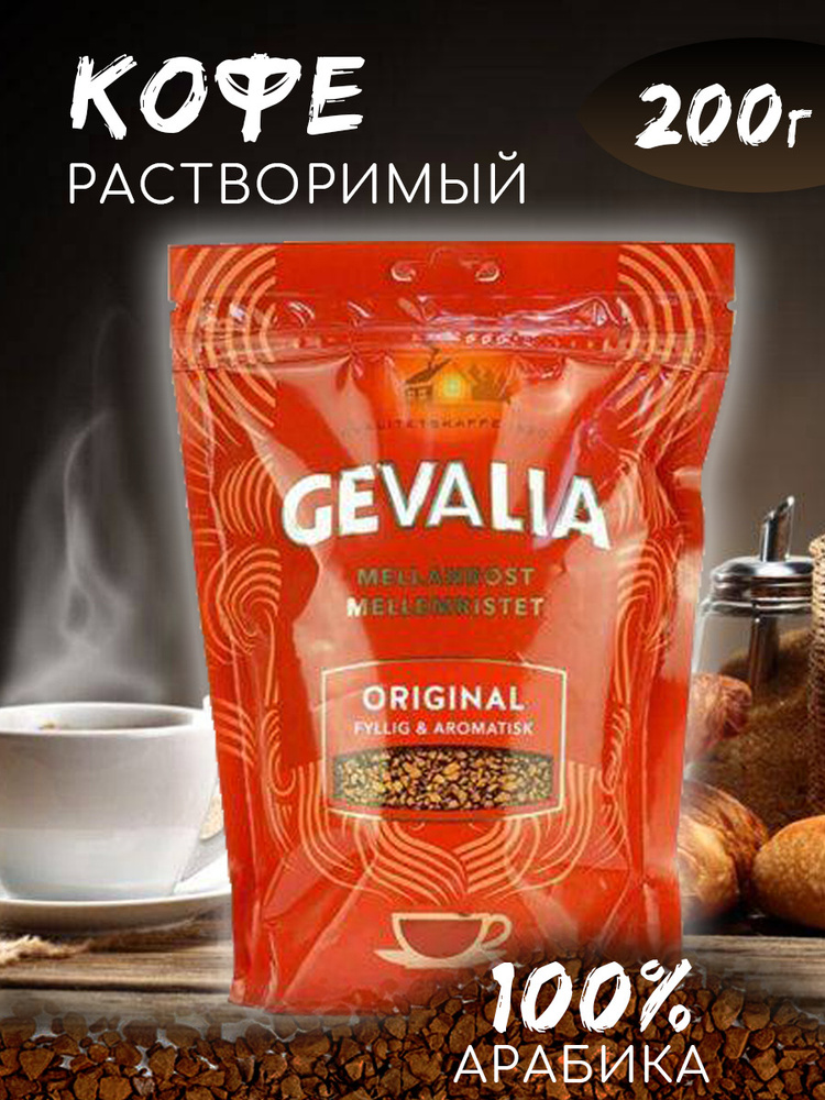 Кофе растворимый Gevalia 200г. 1шт. #1