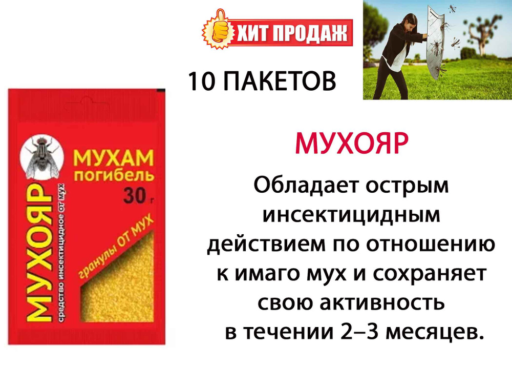 Гранулы от мух Мухояр 30 г (10 шт) #1