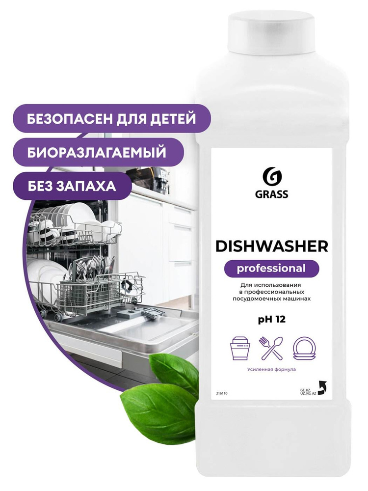 Grass / Средство для посудомоечных машин Grass Dishwasher 1л 1 шт #1