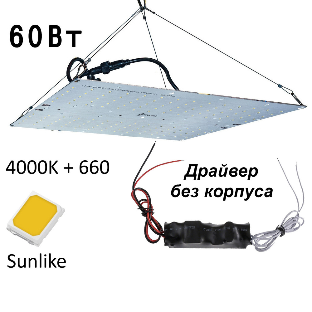 Квантум борд Quantum board 1.4 Sunlike 4000K + 660nm SSL, 60 Вт 18х39см эконом драйвер / фито светильник #1