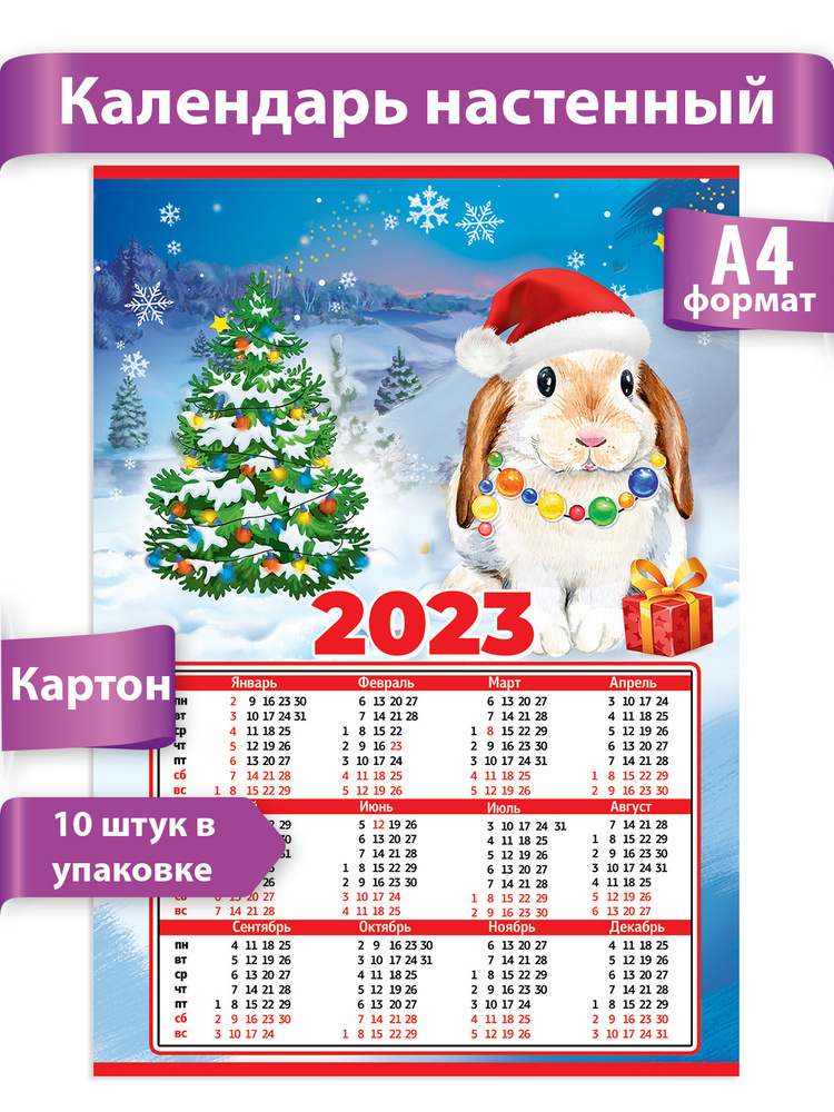 2023 Календарь, 10 шт. #1