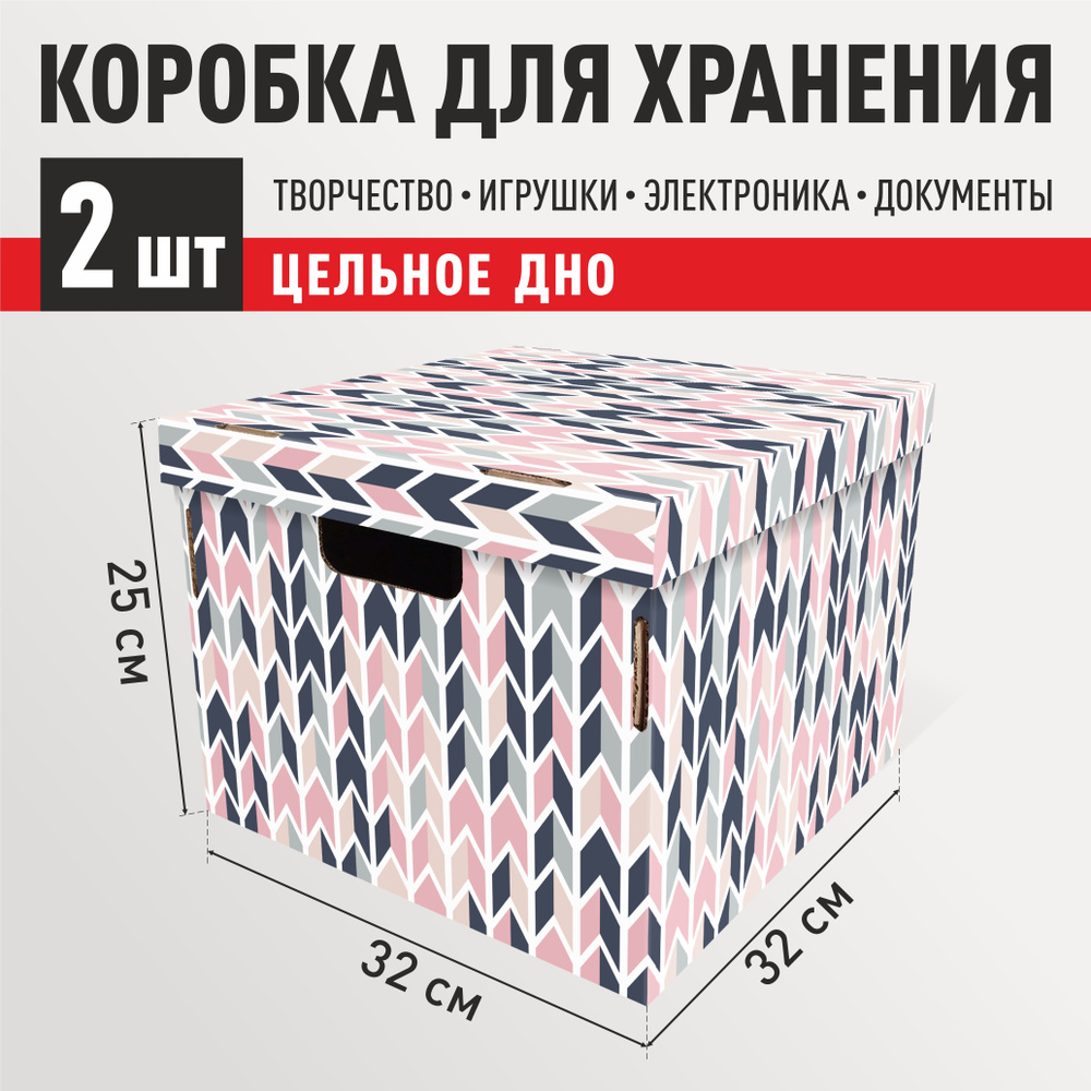 Коробка для хранения вещей картонная с крышкой 2 шт "Мозайка" 320х320х250 мм  #1