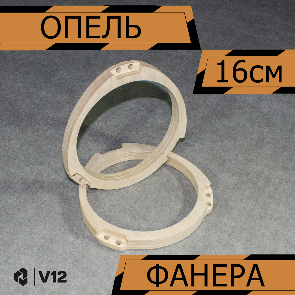 V12 Кольца проставочные OPEL_F18.16.6 #1