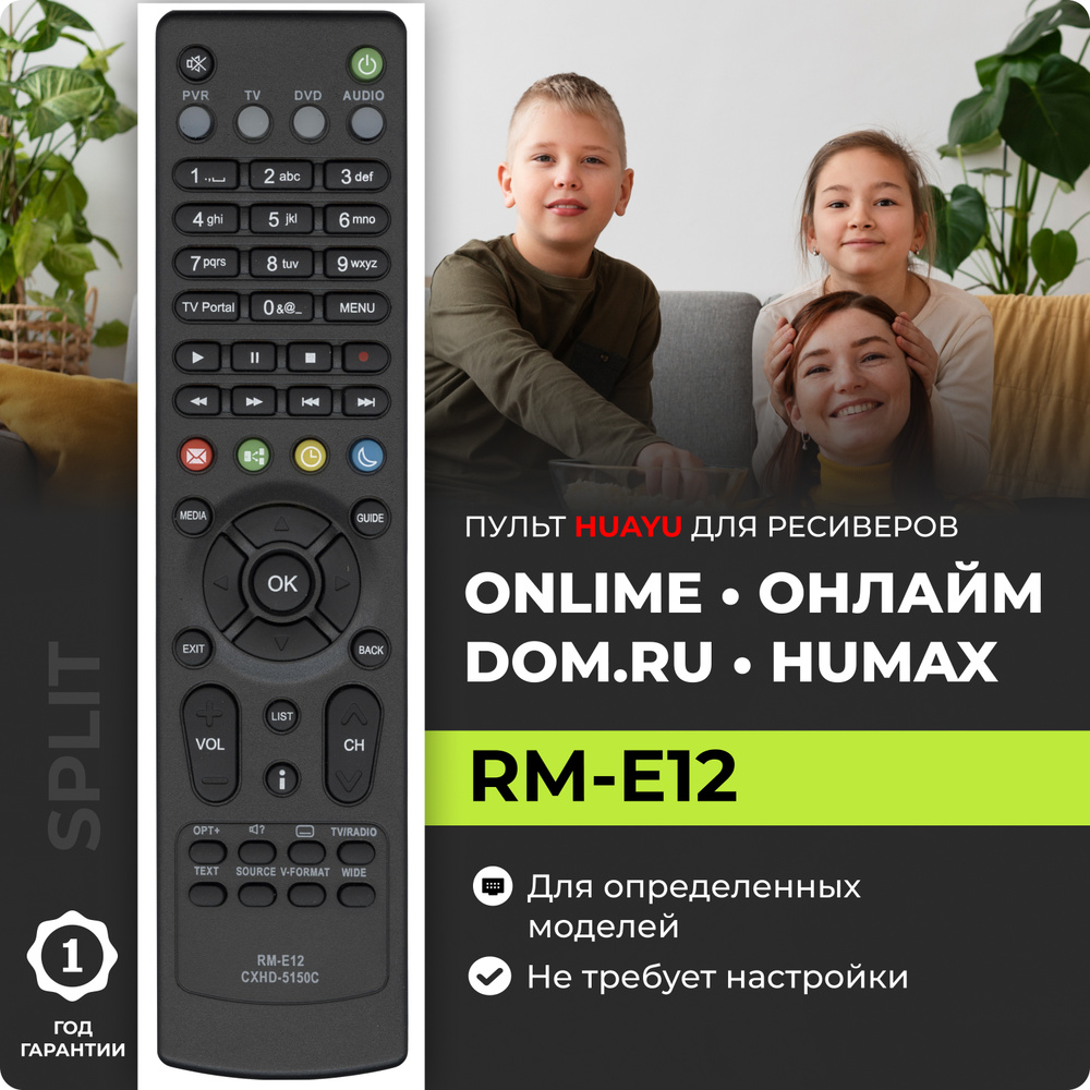 Пульт RM-E12 для ресиверов и приставок ONLIME ОНЛАЙМ HUMAX ДОМ РУ  #1