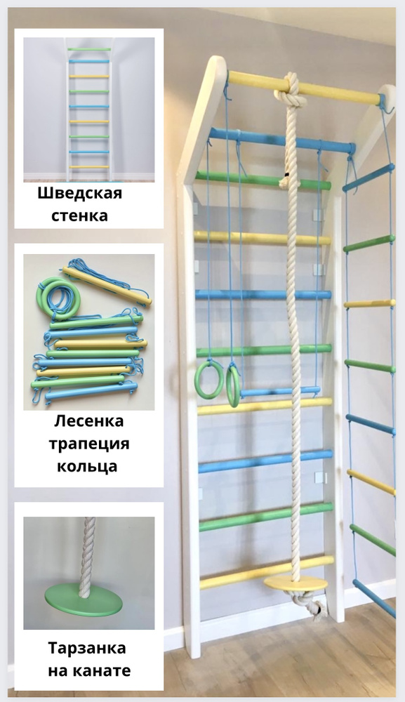 Шведская стенка из дерева + комплект навесного оборудования, Baby-champion, высота: 220см, до 100кг., #1