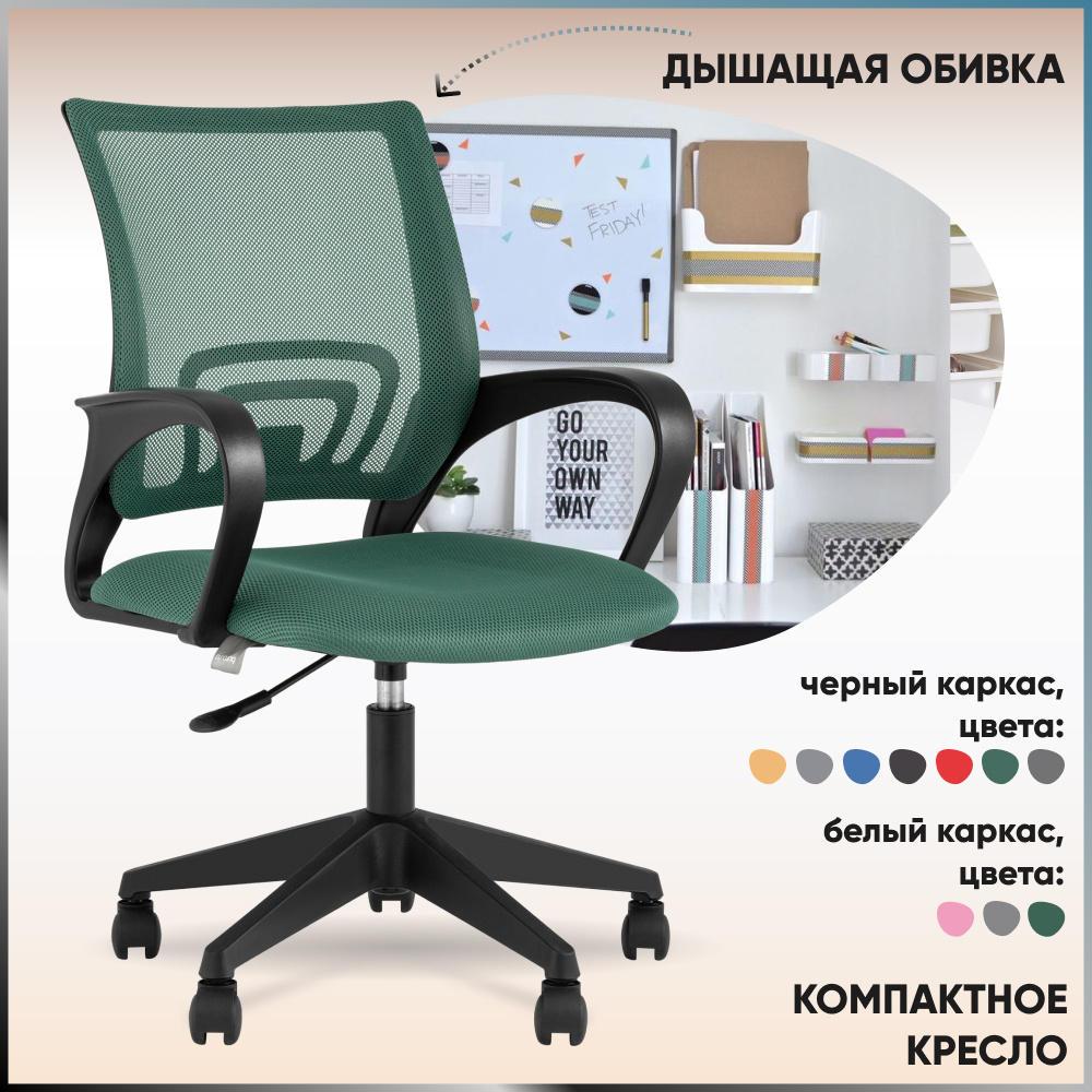 Stool Group Офисное кресло TopChairs ST-BASIC, зеленый #1
