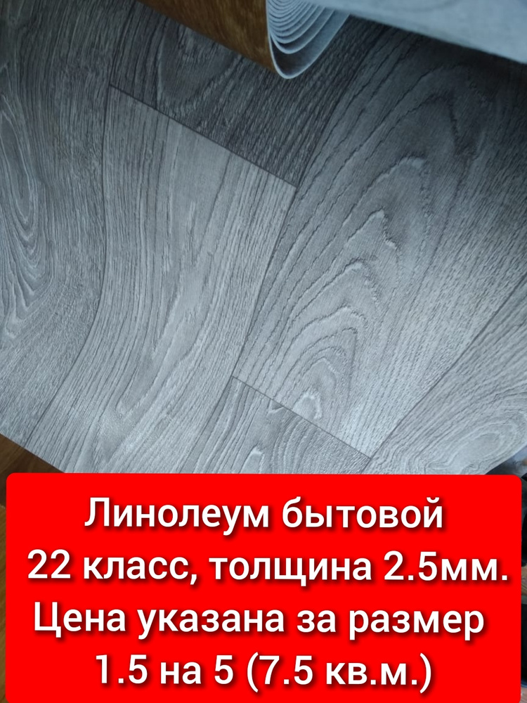 Juteks Линолеум на отрез ТБ-4 лллшгол Бытовой, 5000 мм, 1500 мм #1