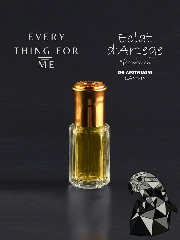 Every thing for me Eclat d'Arpège1-1 Духи-масло 3 мл #1