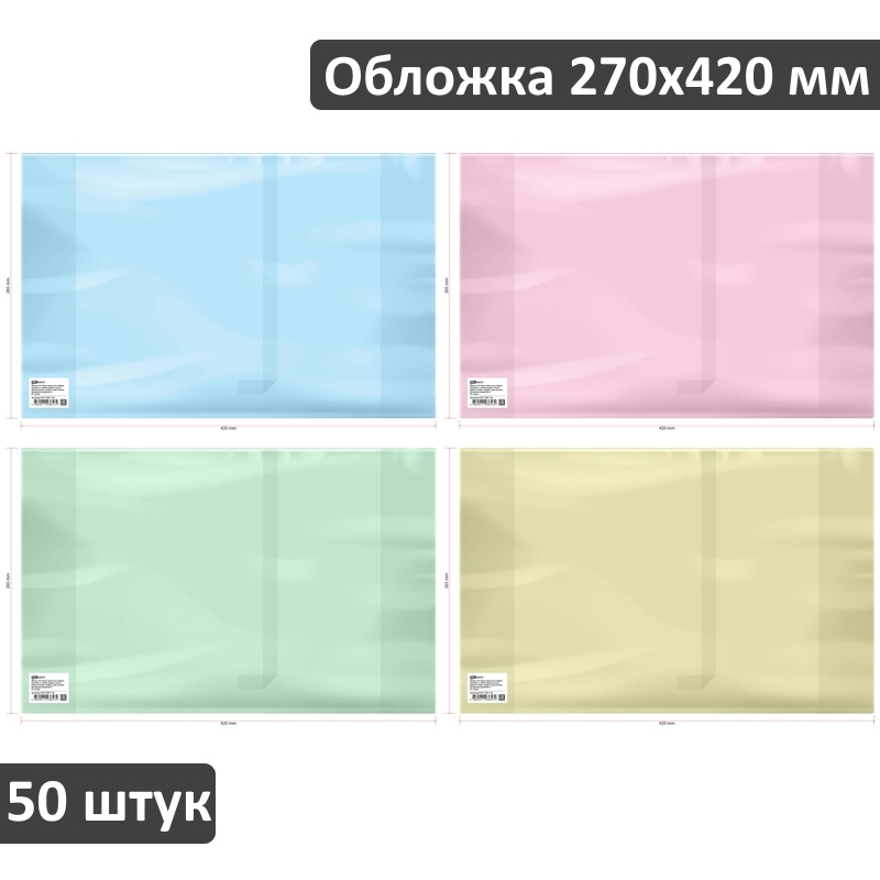 Обложка для учебников Петерсон, Моро, Гейдман, Плешаков ArtSpace 270х420 мм, цветная, с закладкой, 200 #1