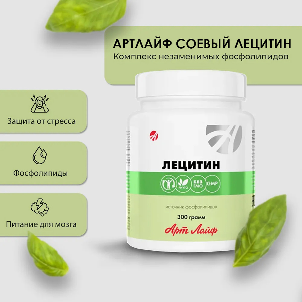 Соевый Лецитин 300 гр Источник фосфолипидов БАД для печени Арт Лайф ...