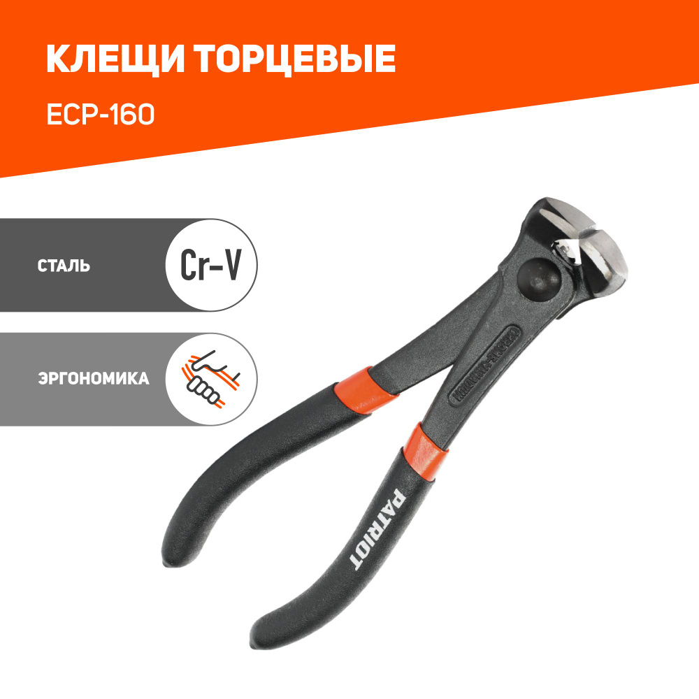 Клещи торцевые PATRIOT ECP 160 #1