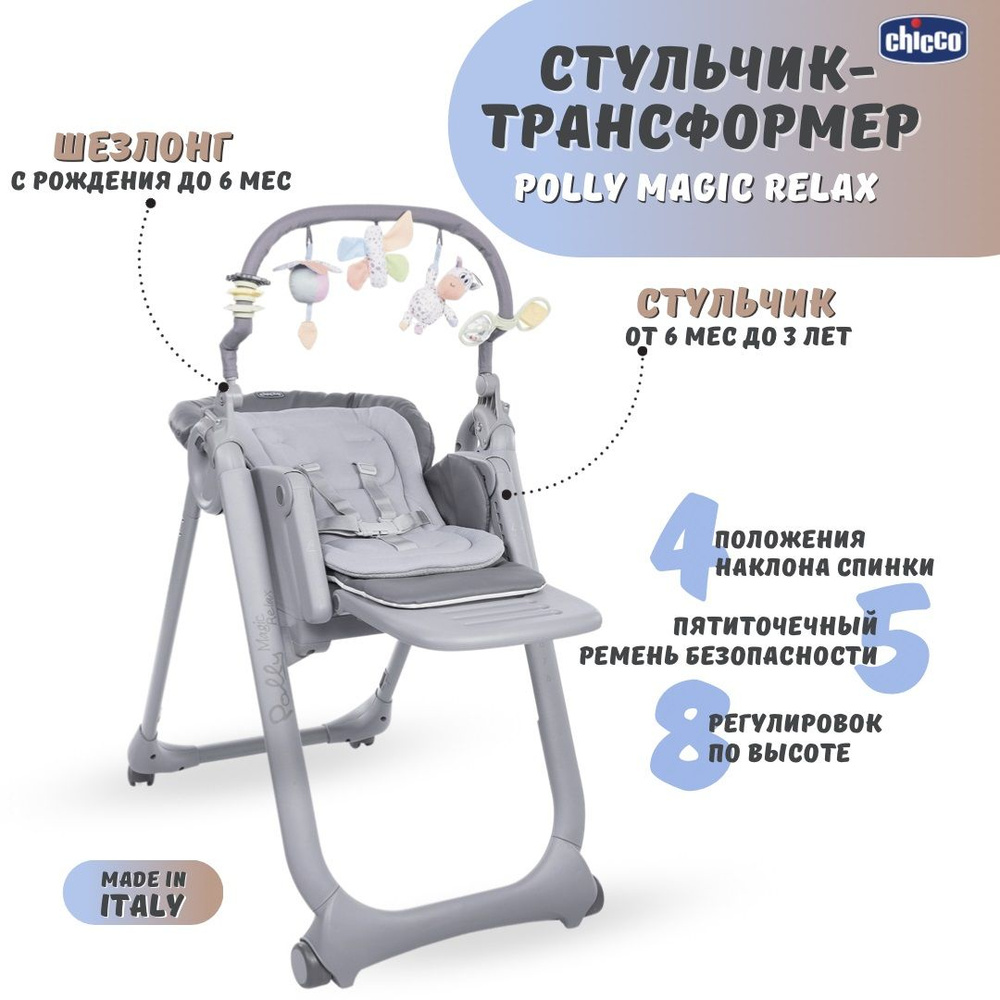 Детский стульчик шезлонг для кормления Chicco Polly Magic Relax Graphite, качель для новорожденного с #1