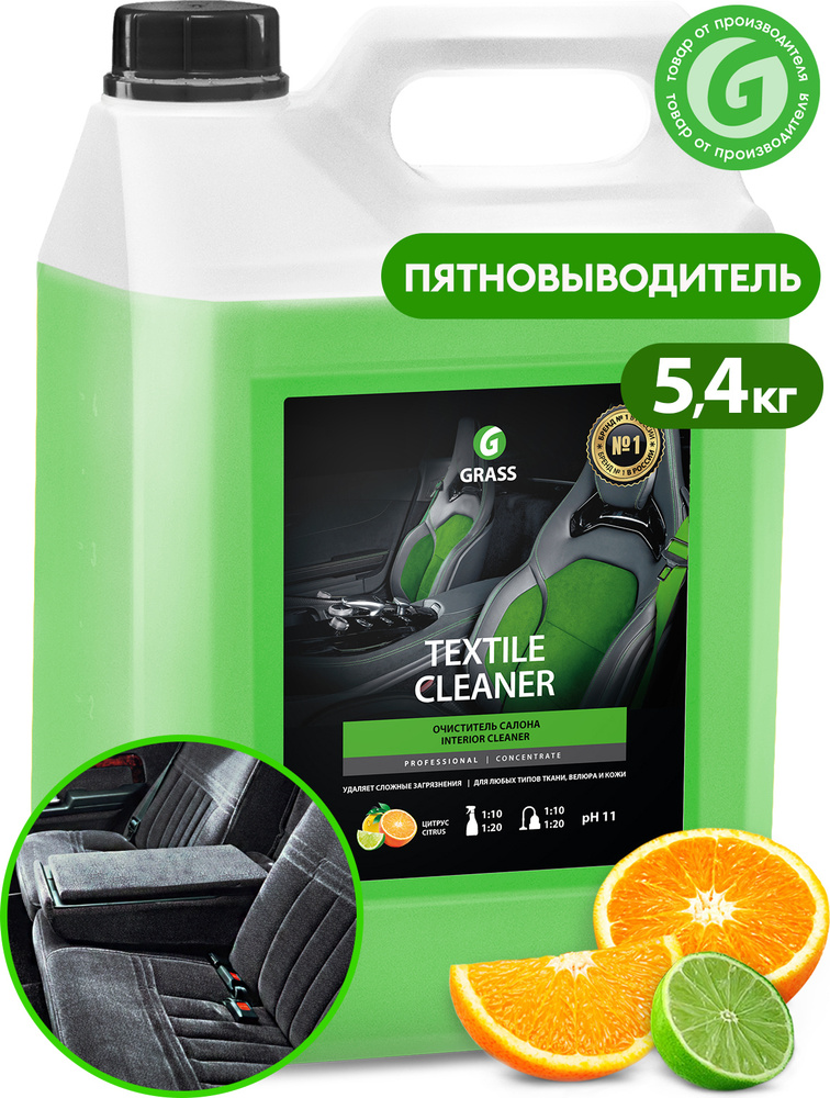 GRASS | Очиститель салона Textile cleaner, 5.4 кг #1