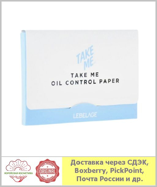 Салфетки матирующие - Lebelage Take me oil control paper, 50 шт #1