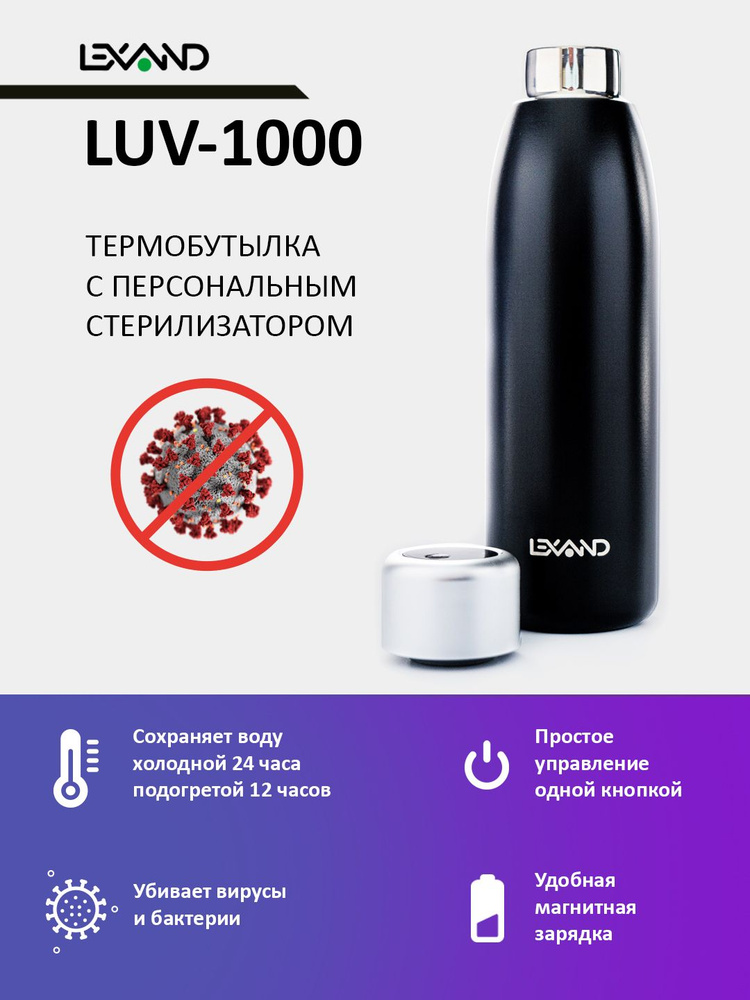 Термобутылка/термокружка для горячих и холодных напитков LEXAND LUV 1000  #1