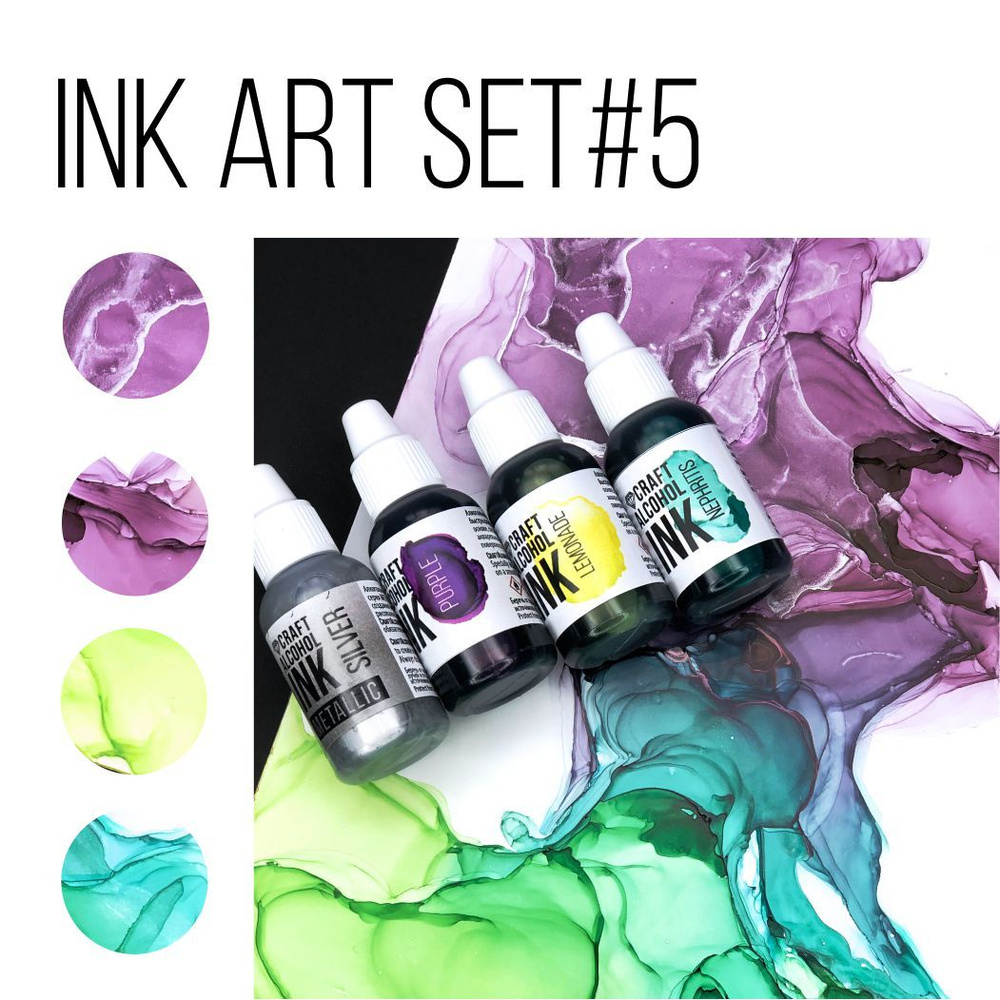 Быстросохнущие чернила Craft NEW INK Set #5 алкогольные, набор спиртовые чернила, 4 шт  #1