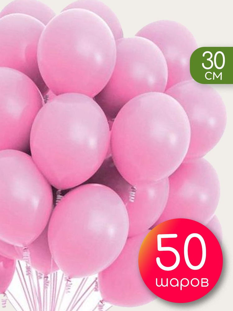 Воздушные шары 50 шт / Розовый, пастель / 30 см #1