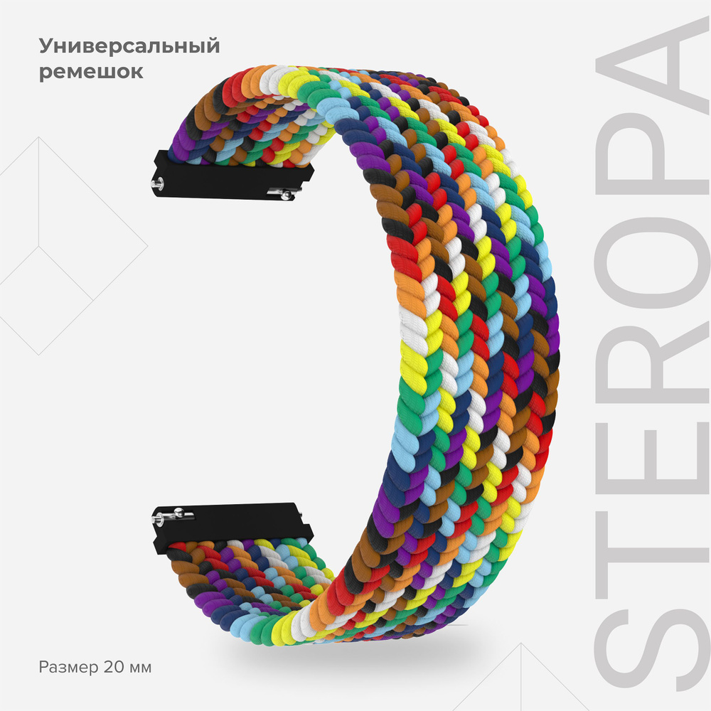 Универсальный плетеный нейлоновый ремешок для часов 20 mm LYAMBDA STEROPA DSN-08-20-SC Seven Color  #1