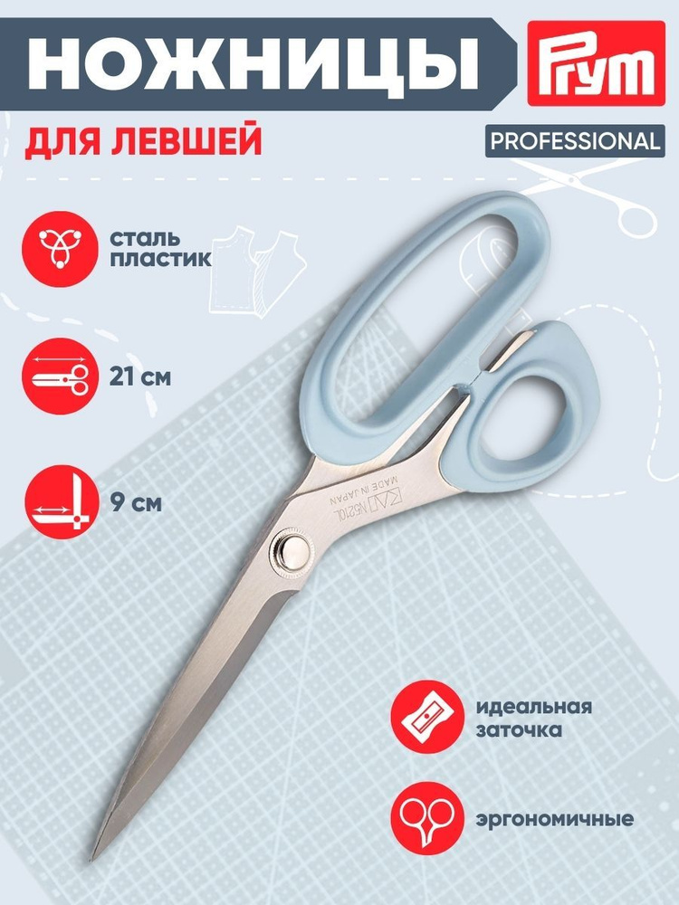 Ножницы портновские Professional 21 см, для левшей, Prym, 611513 #1