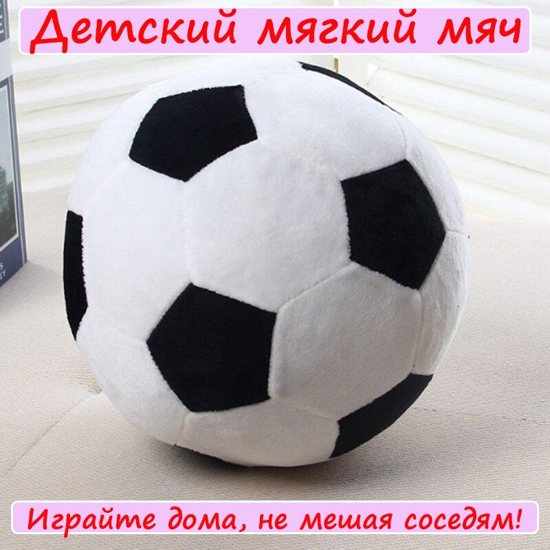 Мягкая игрушка-антистресс плюшевый футбольный мяч цвет белый с черным диаметр 33 см  #1