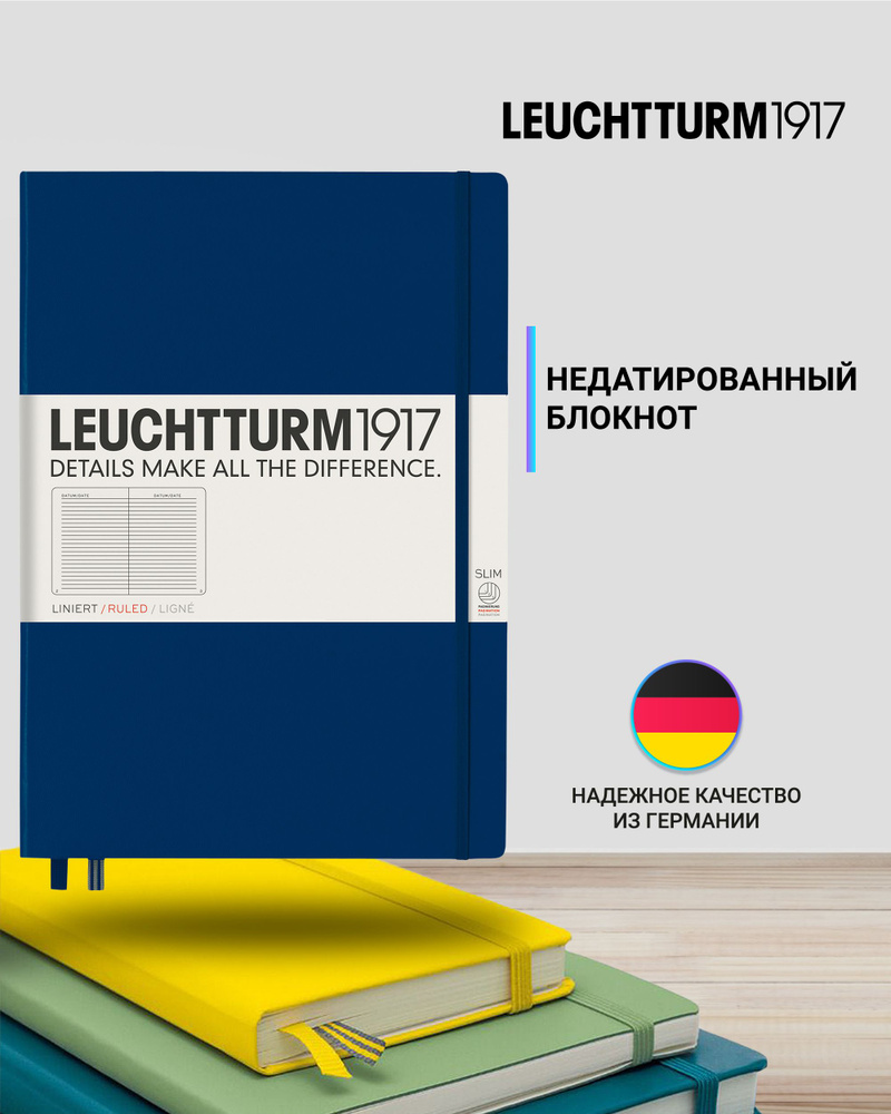 Блокнот Leuchtturm1917 Master Slim A4+ (22.5x31.5см.), 100г/м2, 123 стр. (61 л.), в линейку, твердая #1