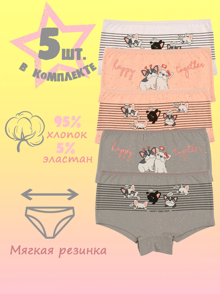 Комплект трусов шорты Donella, 5 шт #1