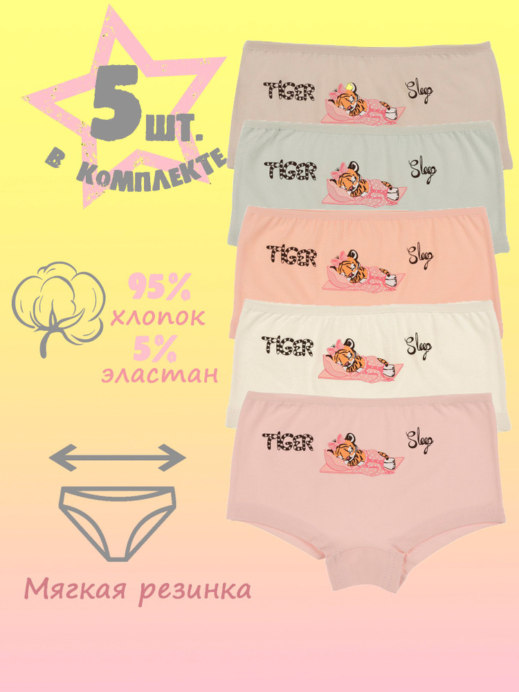 Комплект трусов шорты Donella, 5 шт #1