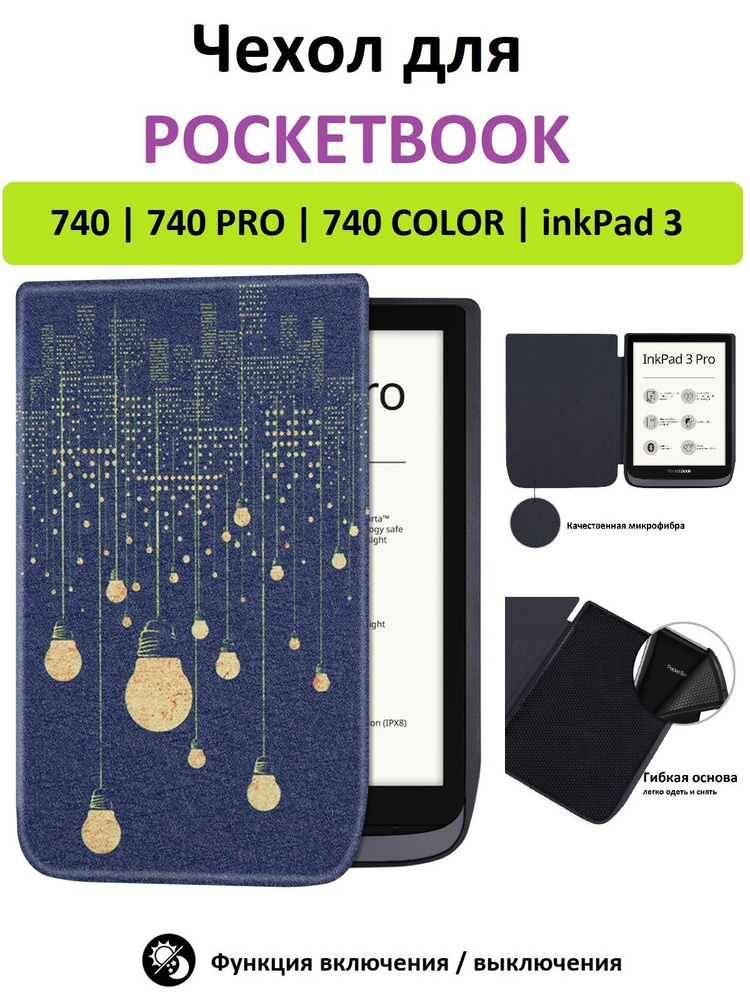 Чехол-обложка GoodChoice Soft Shell для электронной книги Pocketbook 740, лампочки  #1