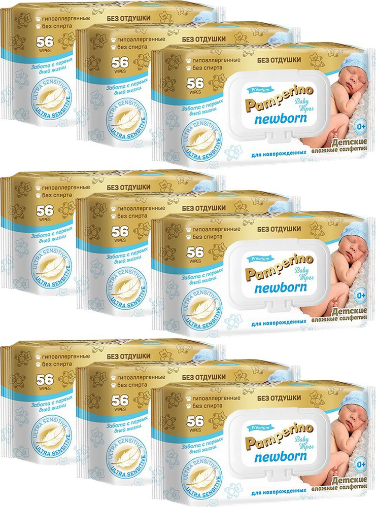 Влажные салфетки детские Pamperino Newborn, комплект: 9 упаковок по 56 шт  #1