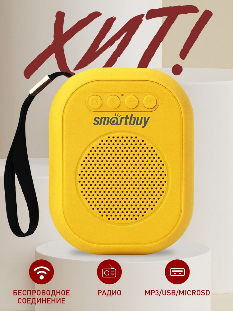 Колонка беспроводная Smartbuy BLOOM 3Вт, BT MP3 FM, желтая #1